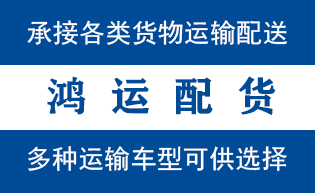黄岛区到山亭配货站黄岛区到山亭物流专线